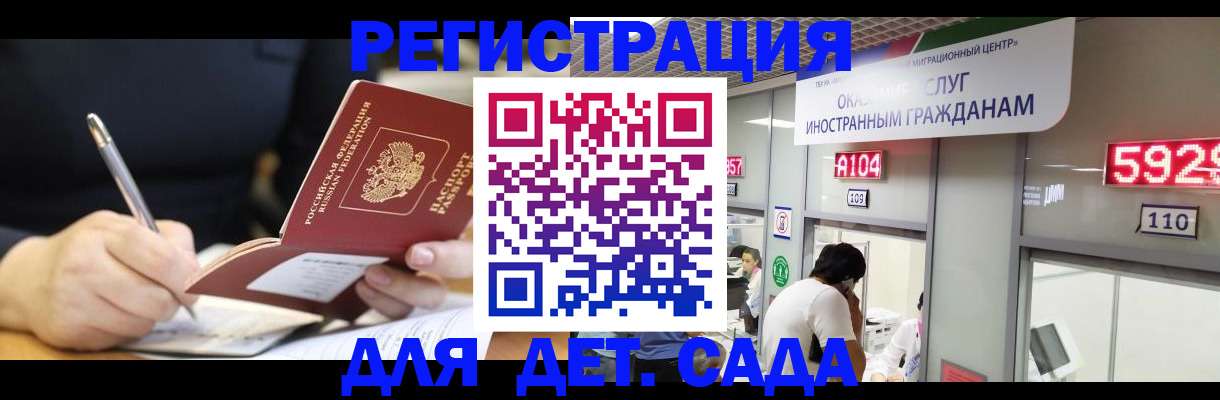 прописка ребенка в Новочеркасске