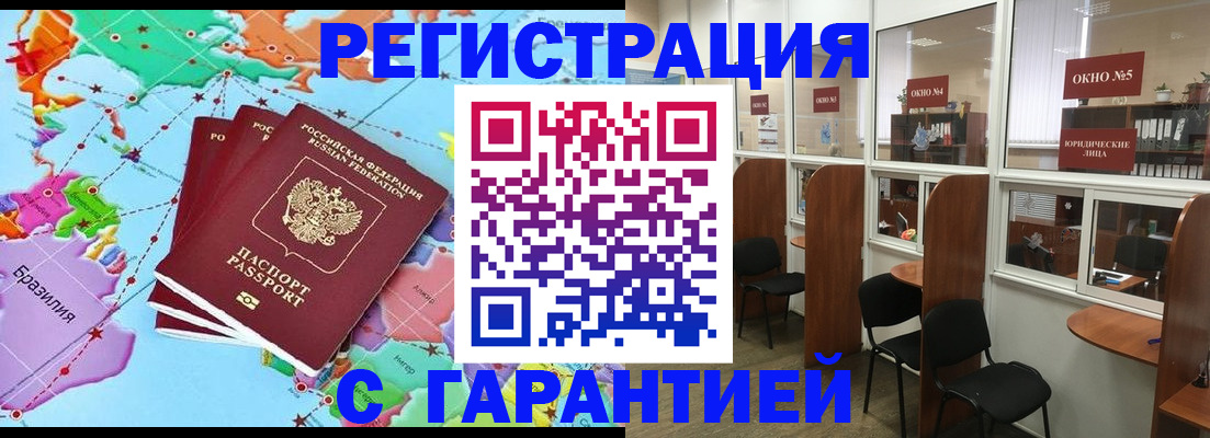 прописка штамп в Новочеркасске