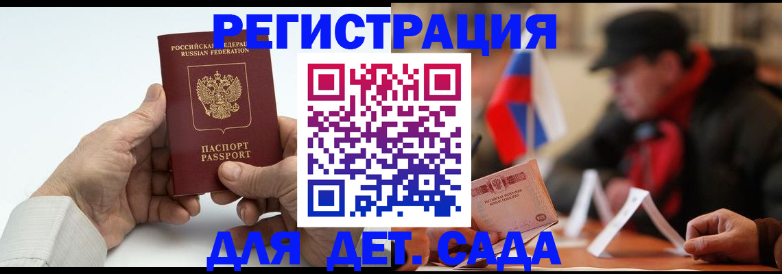 регистрация в Новочеркасске