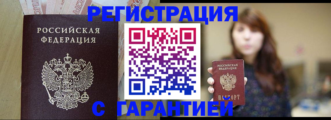 прописка для школы в Новочеркасске